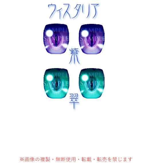 (つまみ付)レジンアイ8mm ウィスタリア