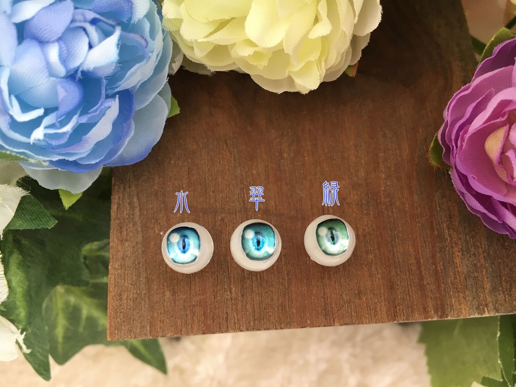 (つまみ付)レジンアイ8mm ウィスタリア