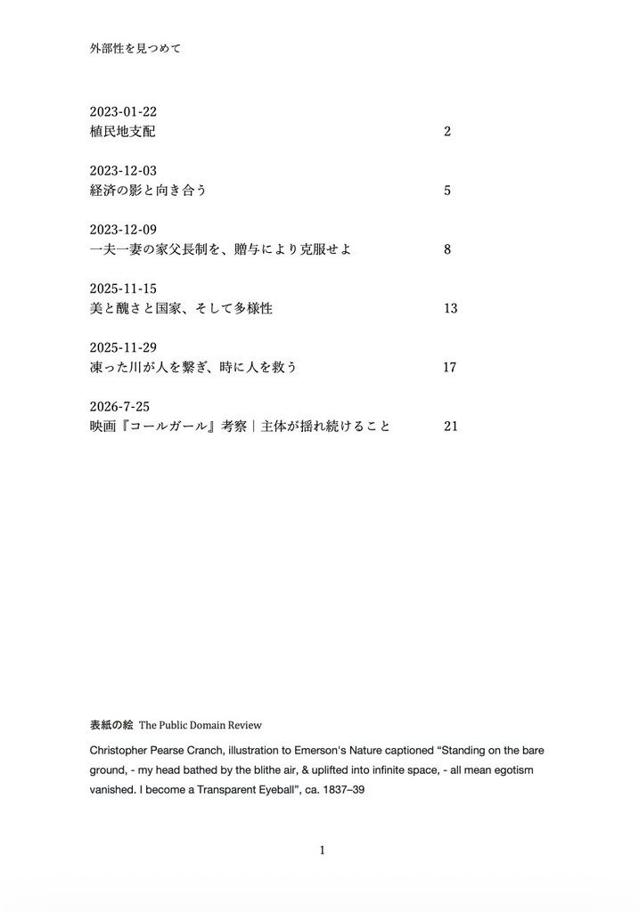 外部性を見つめて