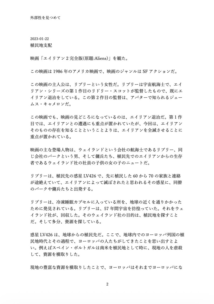 外部性を見つめて