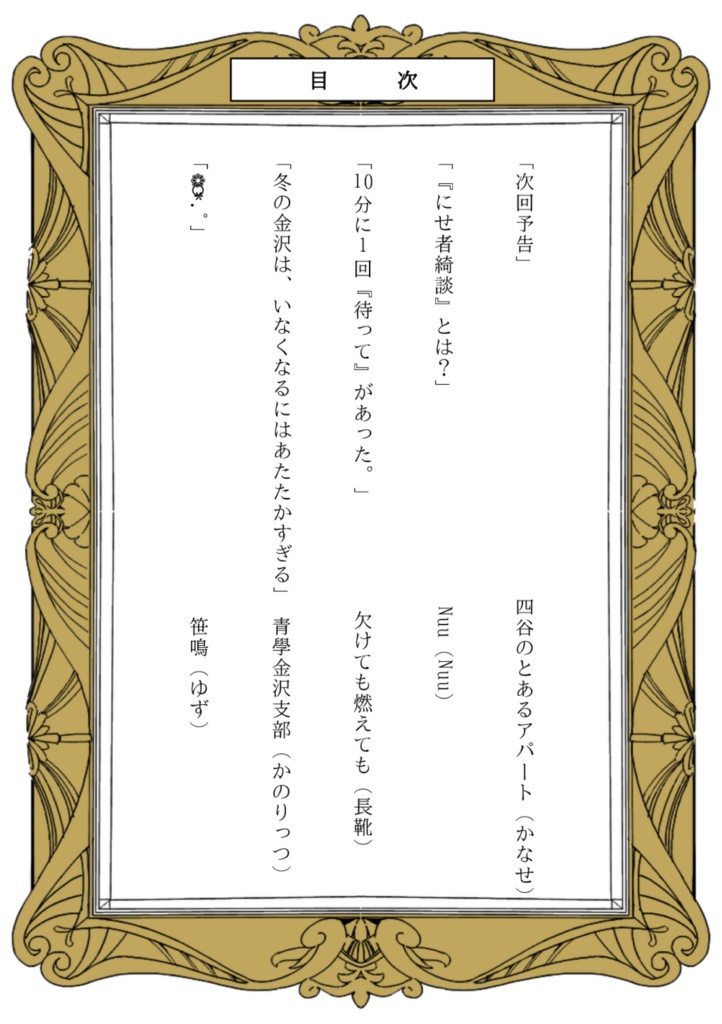 「學び舍での靑き日々」(青學オンリー展示ウェブアンソロジー)