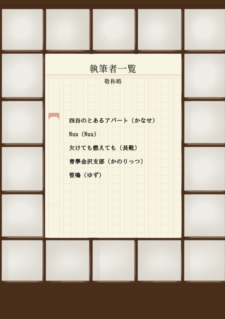 「學び舍での靑き日々」(青學オンリー展示ウェブアンソロジー)