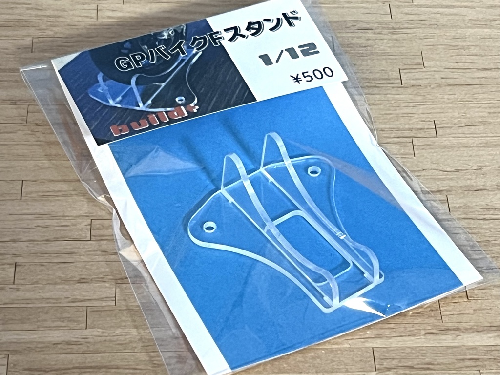 1/12GPバイク用アクリルFスタンド