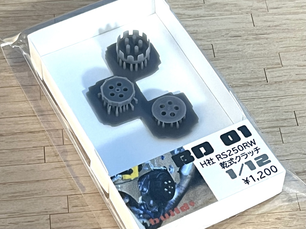 BD01  H社　RS250RW 乾式クラッチ