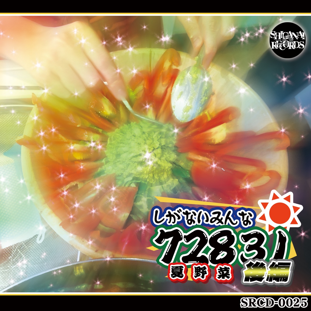 しがないみんな72831