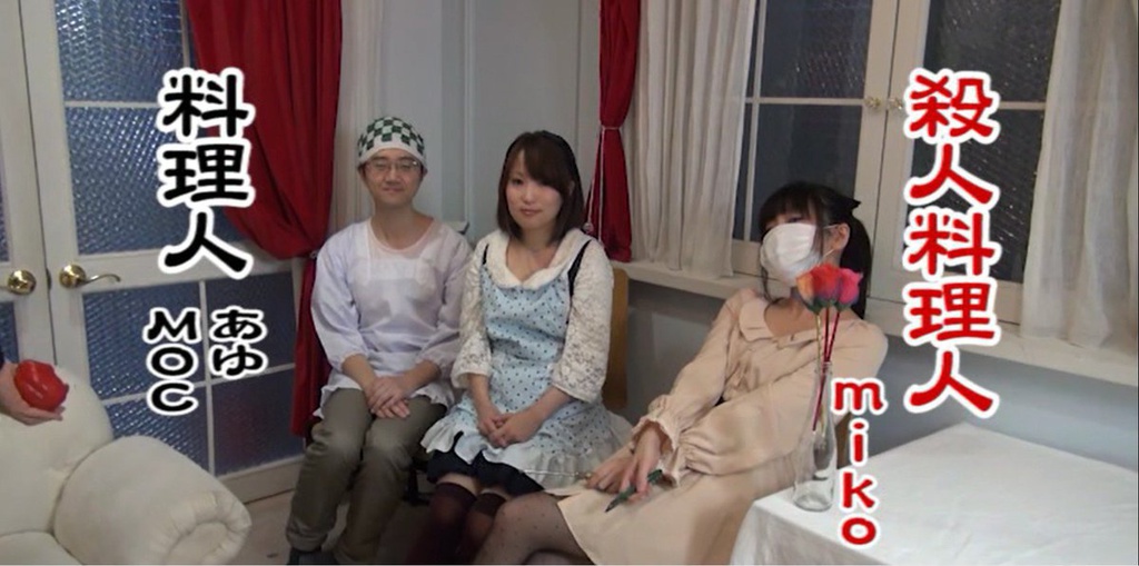 しがないみんなの殺人料理