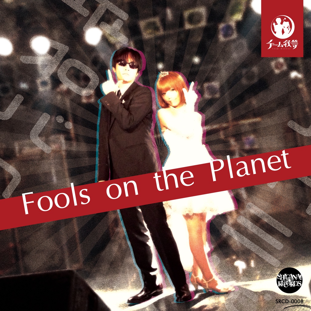Fools on the Planet