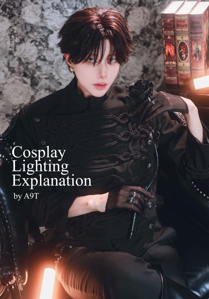 COSPLAY lighting explantion コスプレ解説本