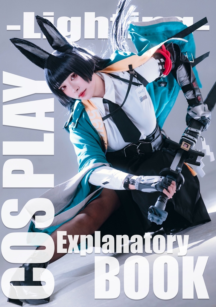 COSPLAY lighting explanatory book コスプレ解説本