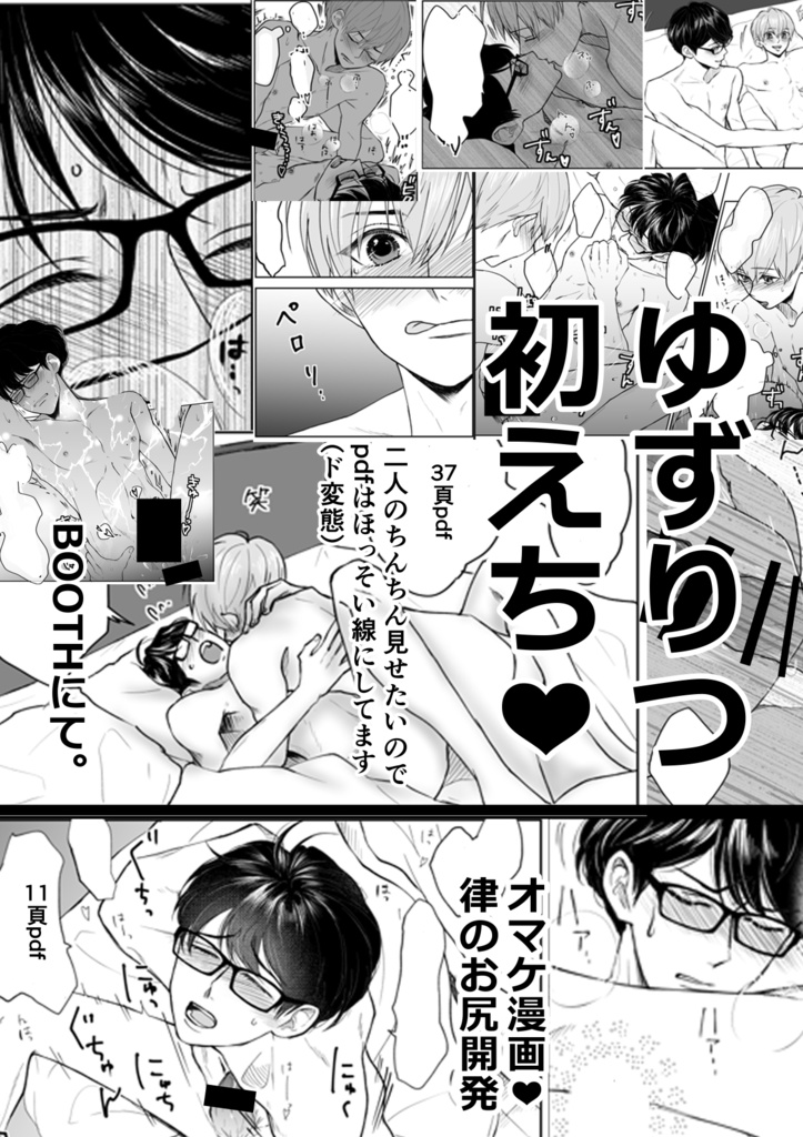 Re:try、develop【R-18漫画】