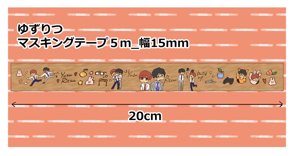 【一時創作】ゆずりつマステ【5m_幅15mm】