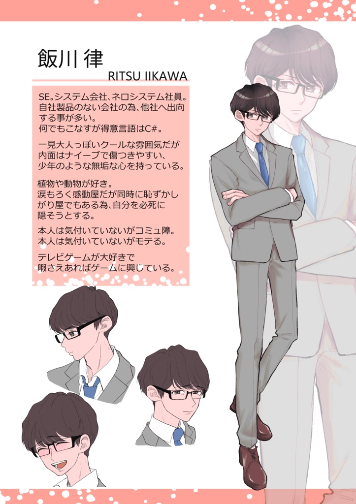 【創作BL】YUZURITU GUIDE BOOK【ゆずりつキャラクター資料集】