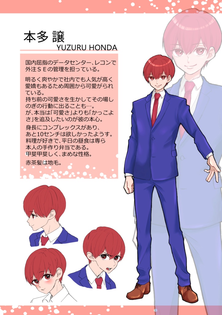 【創作BL】YUZURITU GUIDE BOOK【ゆずりつキャラクター資料集】