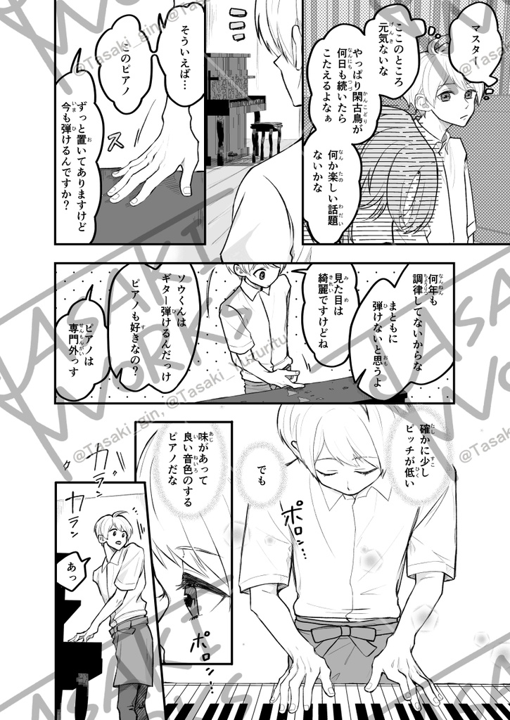 【一時創作漫画】旋律の行方【コピ本,DL版】