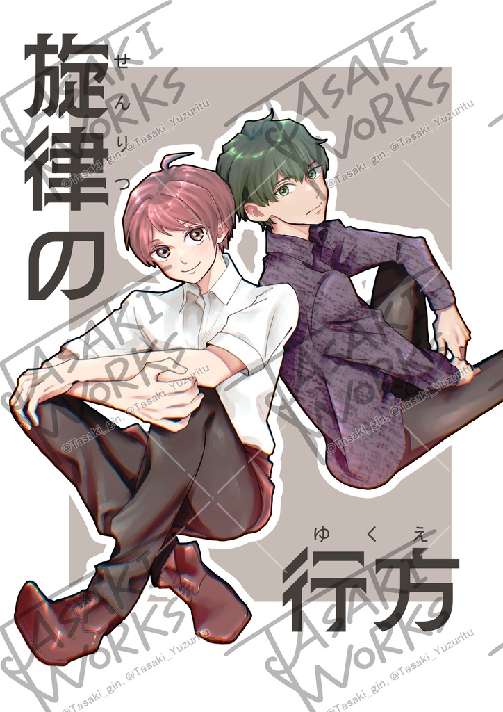 【一時創作漫画】旋律の行方【コピ本,DL版】