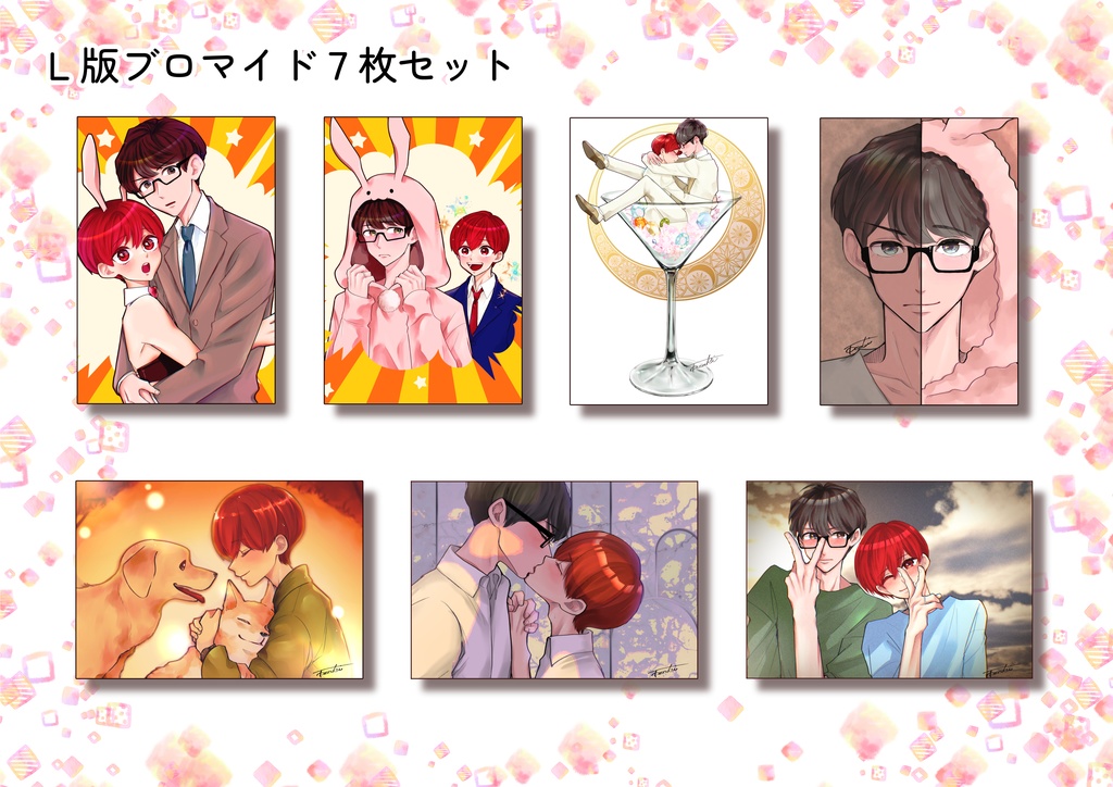 【ゆずりつ】Ｌ版ブロマイド7枚セット【創作BL】