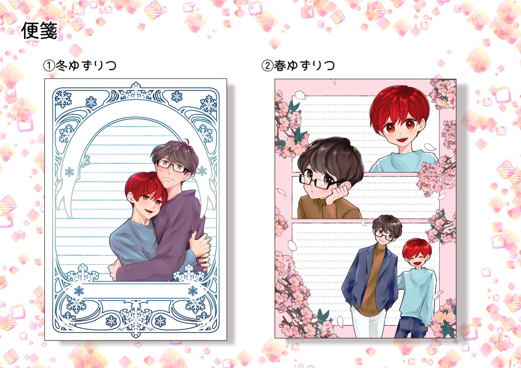 【一時創作BL】便箋【ゆずりつ】