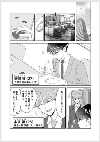 【一時創作BL】ゆずりつ_if(love)_2話_耳、見ないで【DL版】