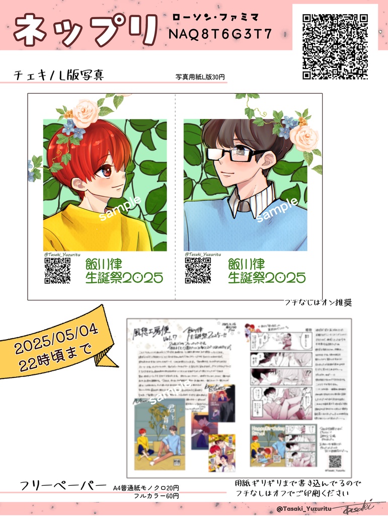 フリーペーパーvol7、ネップリ