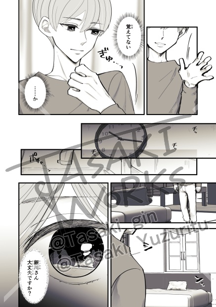 【一時創作BL】ゆずりつ_if(love)_6話_宵にゆだねて【DL版】