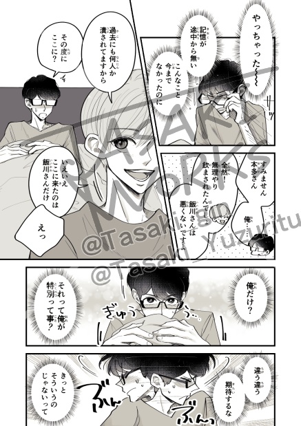 【一時創作BL】ゆずりつ_if(love)_6話_宵にゆだねて【DL版】