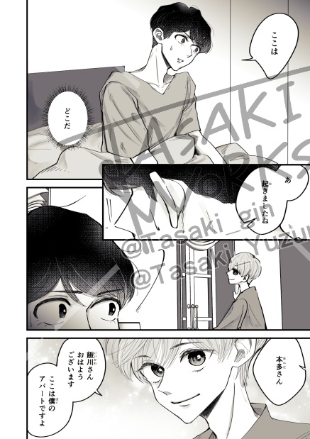 【一時創作BL】ゆずりつ_if(love)_6話_宵にゆだねて【DL版】