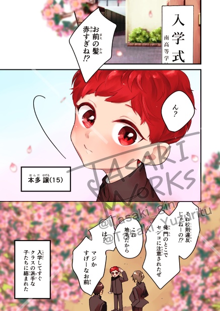 【一時創作BL】ゆずりつ_if(love)_7話_初芽に触れた日【DL版】