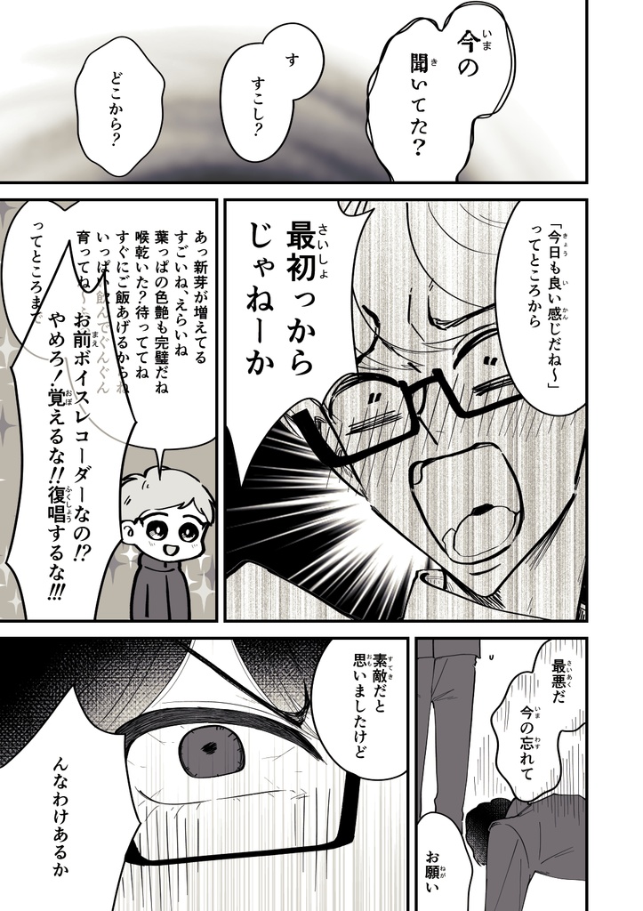 【一時創作BL】ゆずりつ_if(love)_7話_初芽に触れた日【DL版】