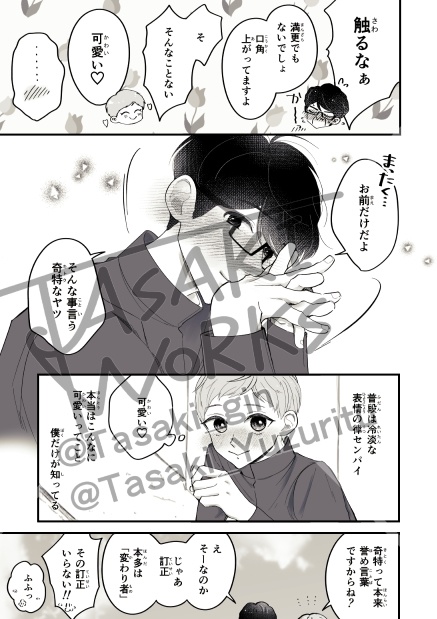 【一時創作BL】ゆずりつ_if(love)_7話_初芽に触れた日【DL版】
