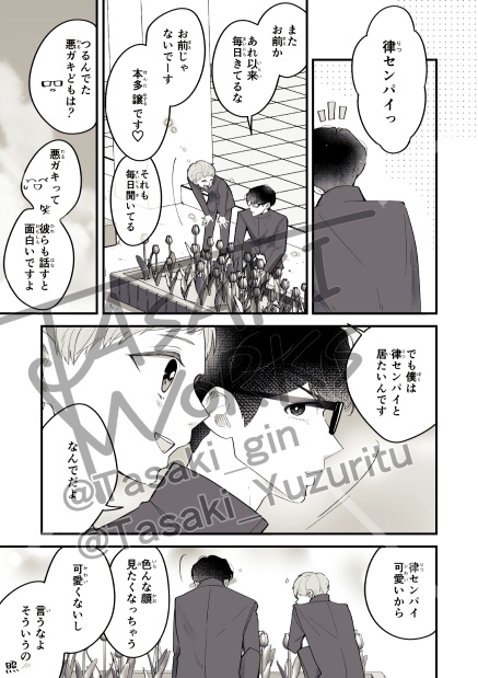 【一時創作BL】ゆずりつ_if(love)_7話_初芽に触れた日【DL版】