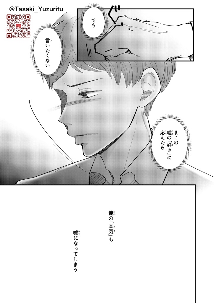 【ようまこ】Drops11粒目_#ビジネスカップルの裏側【創作BL漫画_DL版】