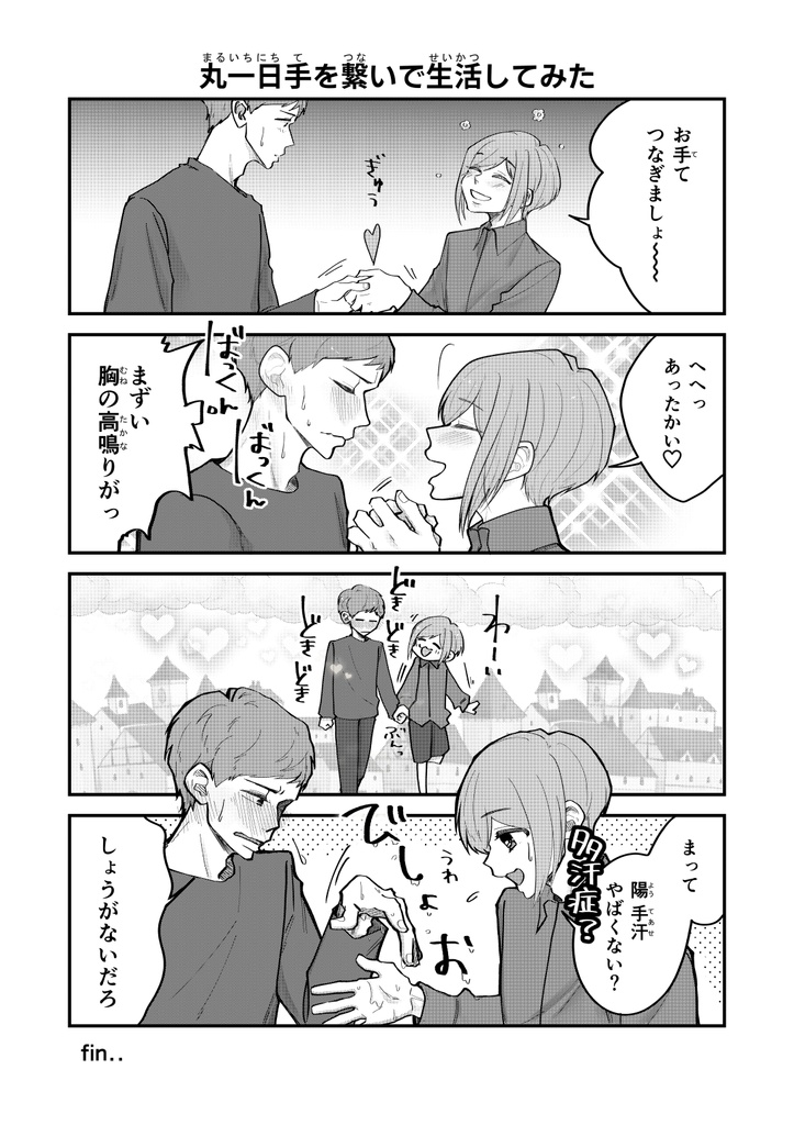 【ようまこ】Drops11粒目_#ビジネスカップルの裏側【創作BL漫画_DL版】