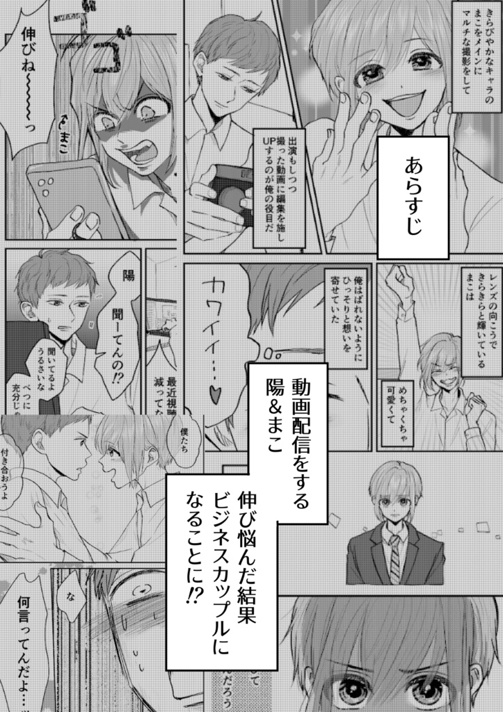 【ようまこ】Drops11粒目_#ビジネスカップルの裏側【創作BL漫画_DL版】