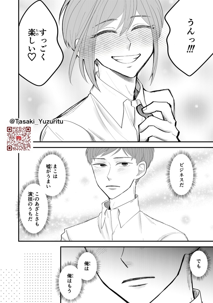 【ようまこ】Drops11粒目_#ビジネスカップルの裏側【創作BL漫画_DL版】