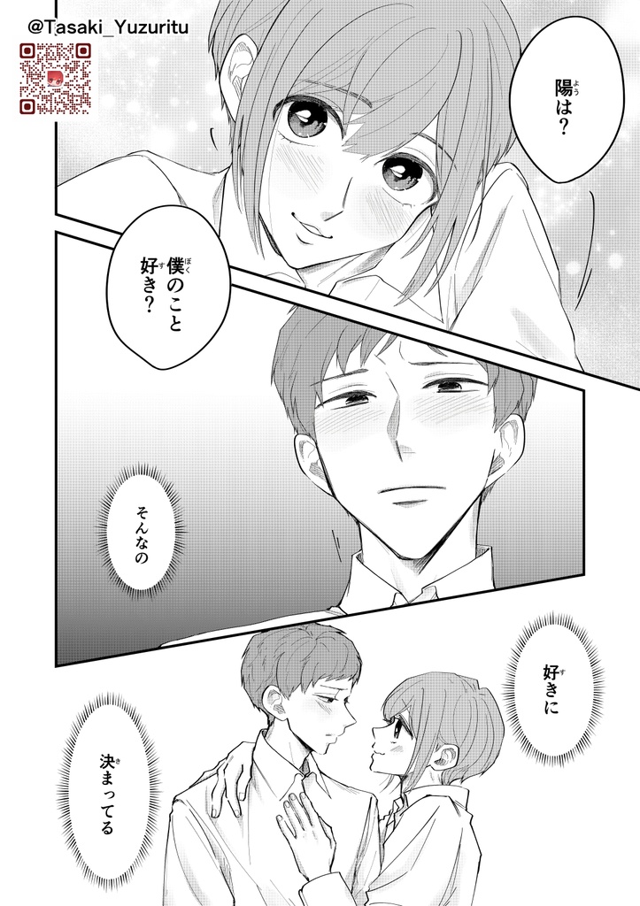 【ようまこ】Drops11粒目_#ビジネスカップルの裏側【創作BL漫画_DL版】