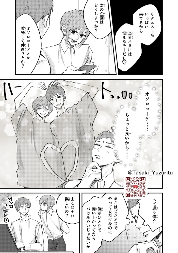 【ようまこ】Drops11粒目_#ビジネスカップルの裏側【創作BL漫画_DL版】