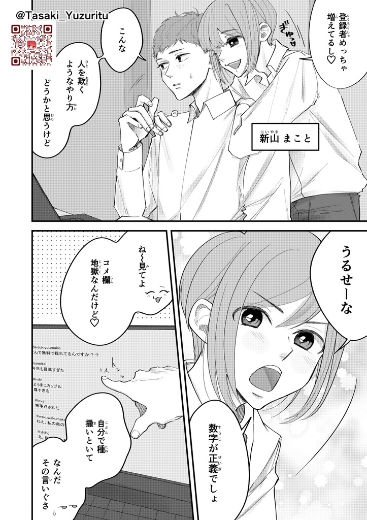 【ようまこ】Drops11粒目_#ビジネスカップルの裏側【創作BL漫画_DL版】