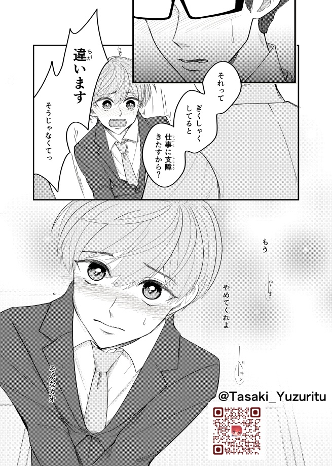 ゆずりつif(love)再録1(1話~8話までのまとめ本)【一次創作BL漫画全年齢:紙本,DL版】