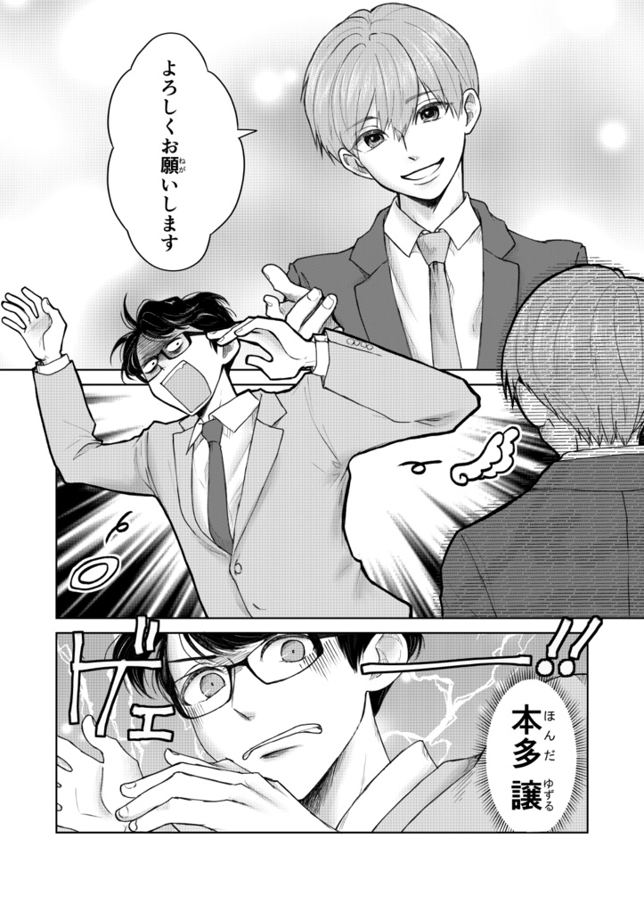 ゆずりつif(love)再録1(1話~8話までのまとめ本)【一次創作BL漫画全年齢:紙本,DL版】