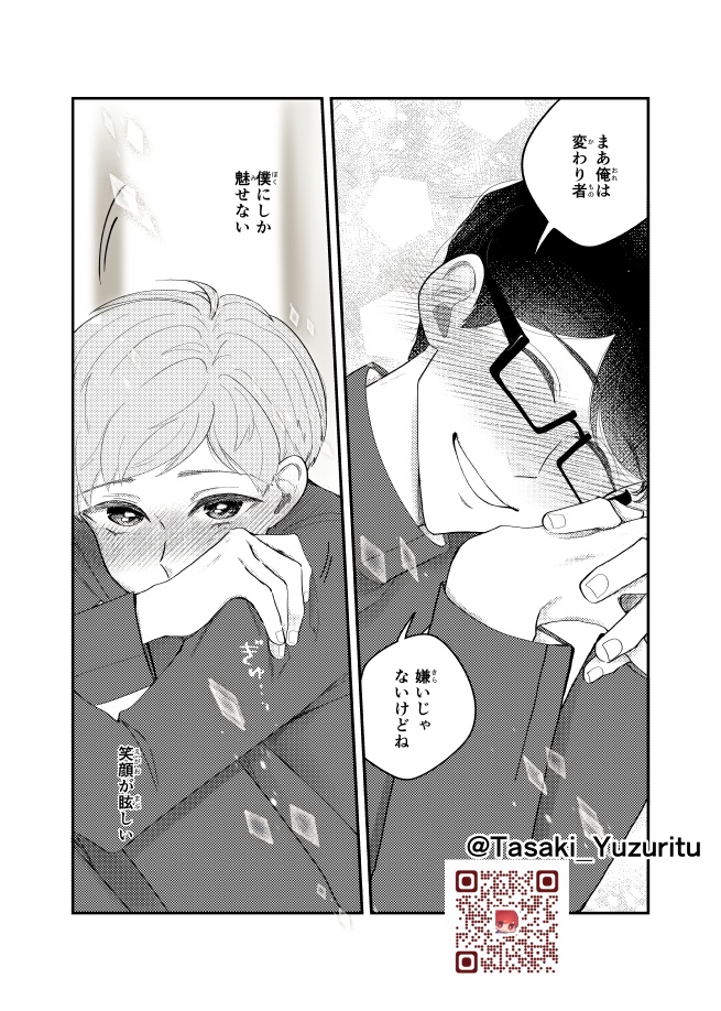 ゆずりつif(love)再録1(1話~8話までのまとめ本)【一次創作BL漫画全年齢:紙本,DL版】