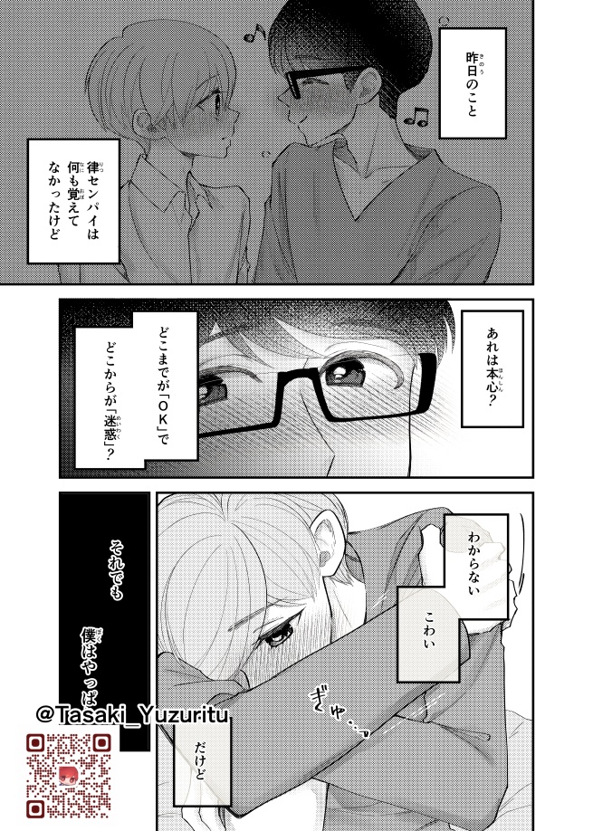 ゆずりつif(love)再録1(1話~8話までのまとめ本)【一次創作BL漫画全年齢:紙本,DL版】