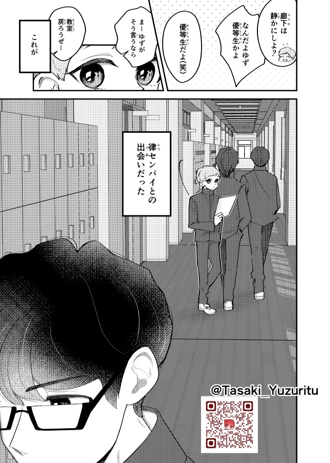 ゆずりつif(love)再録1(1話~8話までのまとめ本)【一次創作BL漫画全年齢:紙本,DL版】