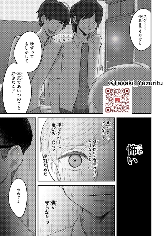 ゆずりつif(love)再録1(1話~8話までのまとめ本)【一次創作BL漫画全年齢:紙本,DL版】