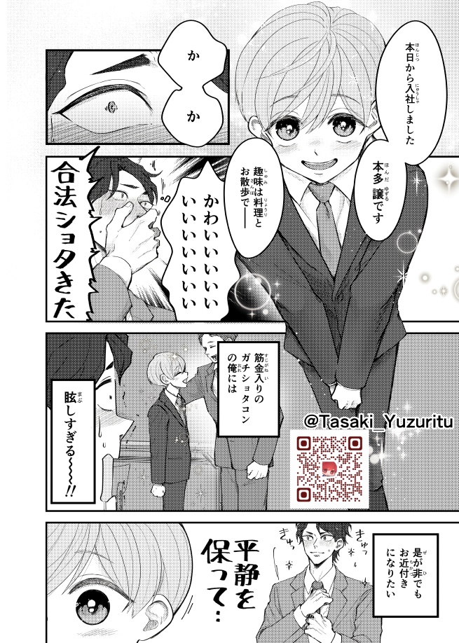 ゆずりつif(love)再録1(1話~8話までのまとめ本)【一次創作BL漫画全年齢:紙本,DL版】