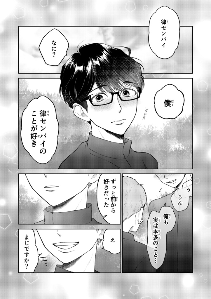 ゆずりつif(love)再録1(1話~8話までのまとめ本)【一次創作BL漫画全年齢:紙本,DL版】