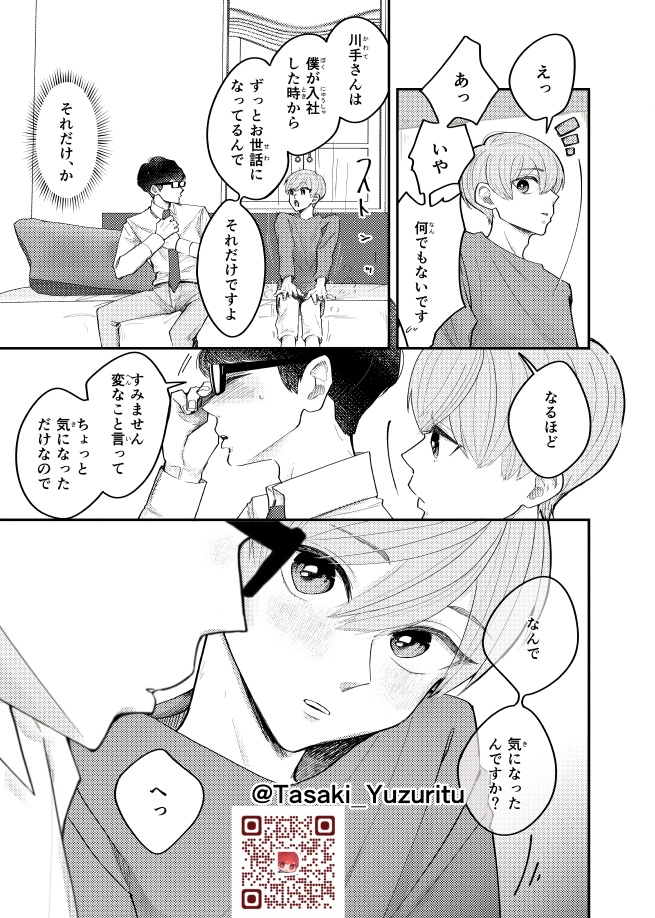 ゆずりつif(love)再録1(1話~8話までのまとめ本)【一次創作BL漫画全年齢:紙本,DL版】