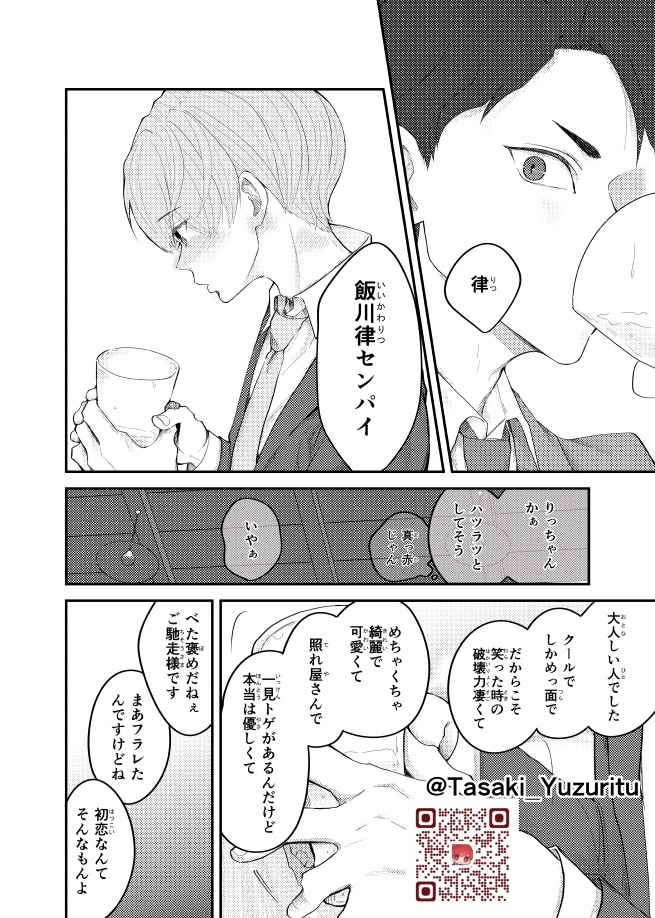 ゆずりつif(love)再録1(1話~8話までのまとめ本)【一次創作BL漫画全年齢:紙本,DL版】