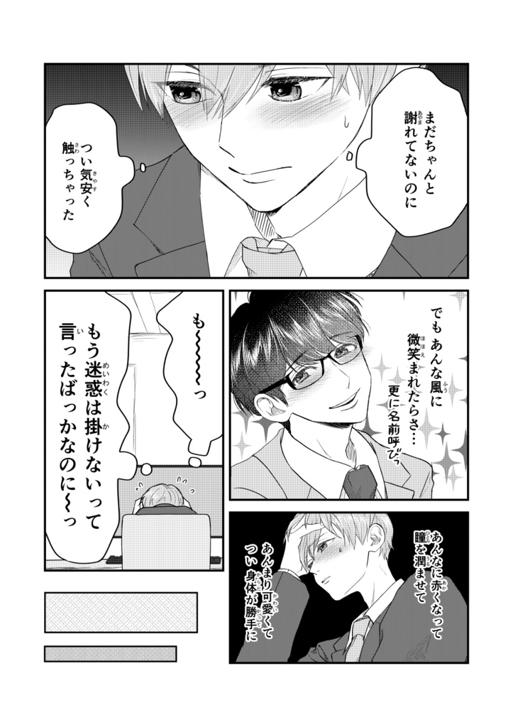 ゆずりつif(love)再録1(1話~8話までのまとめ本)【一次創作BL漫画全年齢:紙本,DL版】
