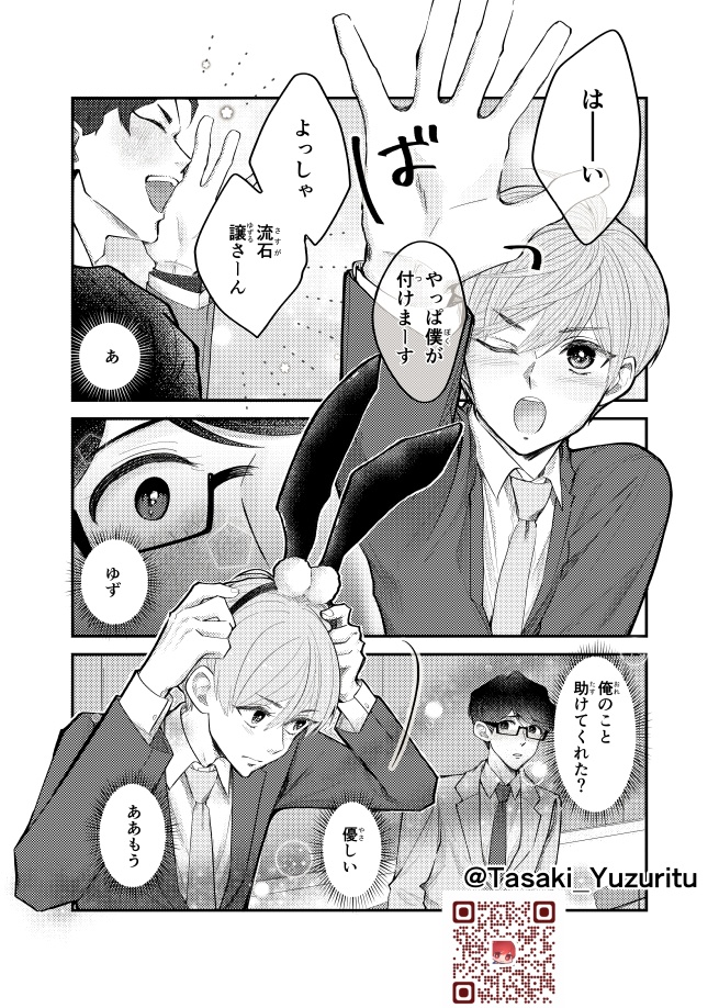 ゆずりつif(love)再録1(1話~8話までのまとめ本)【一次創作BL漫画全年齢:紙本,DL版】