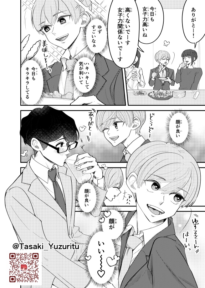 ゆずりつif(love)再録1(1話~8話までのまとめ本)【一次創作BL漫画全年齢:紙本,DL版】